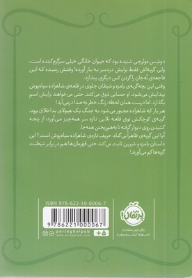 شاهزاده سیاه پوش(10)دردسر گربه ای